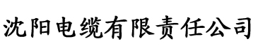 内裤奇缘全文免费电缆厂logo